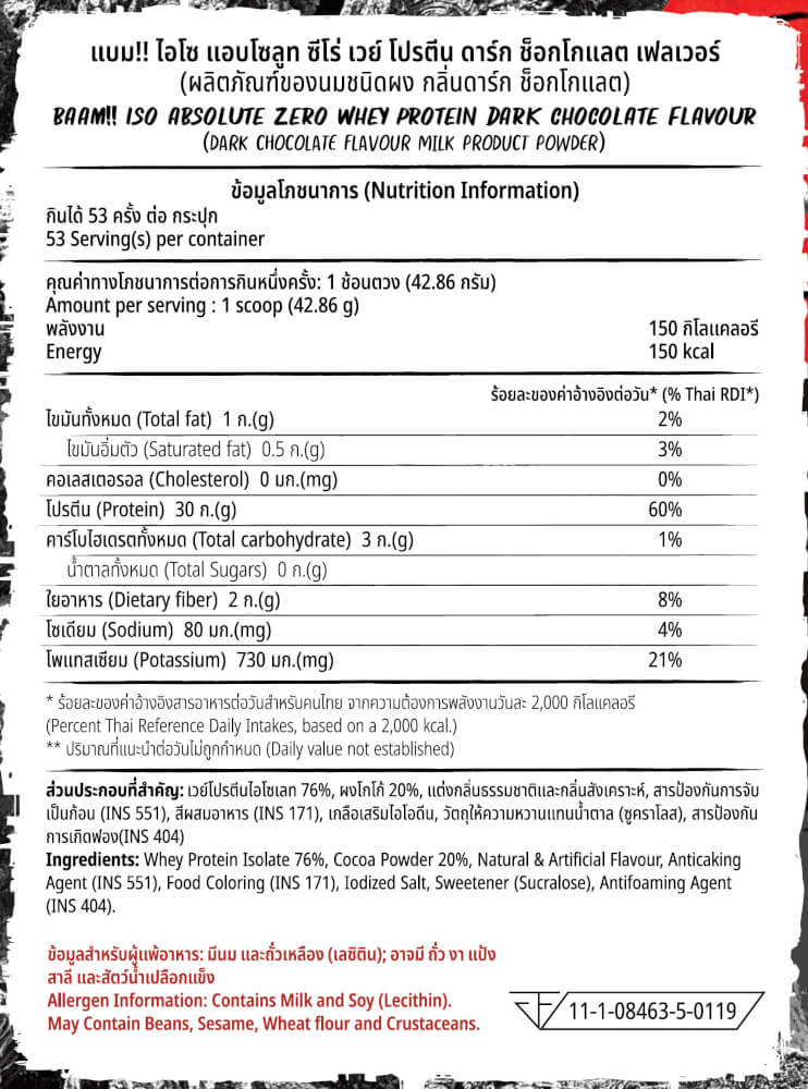เวย์โปรตีนไอโซเลท BAAM ISO ABSOLUTE ZERO - 5 LB DARK CHOCOLATE [GZ]_11